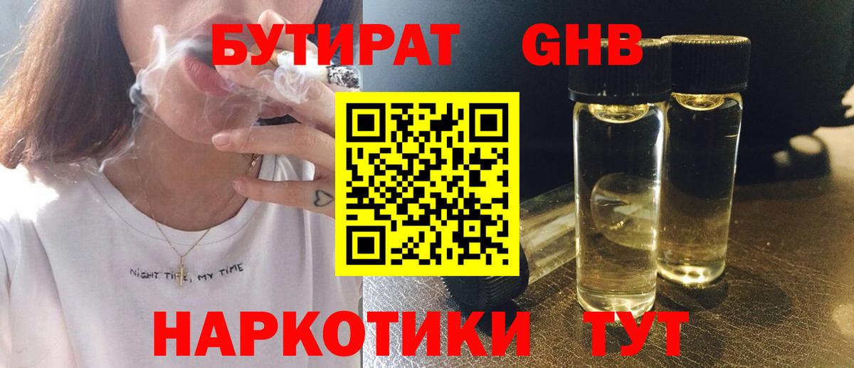 Бутират бутик  Вход с VPN  Бутират  Красногорск 