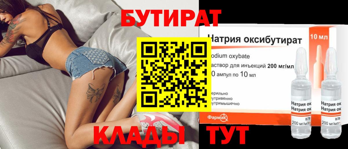 Бутират BDO 33% Красногорск