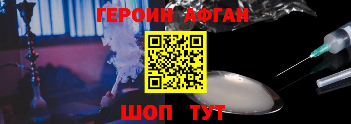 ГЕРОИН белый Красногорск