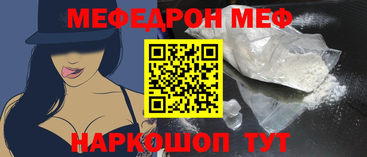 Меф мяу мяу мука Красногорск
