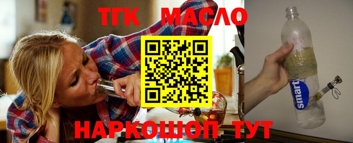 ТГК гашишное масло  ТГК Wax  Красногорск  Вход с VPN 
